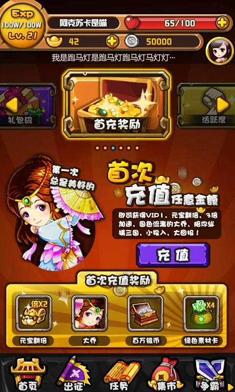 三国合伙人安卓版