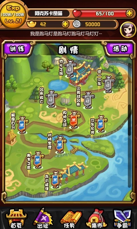 三国合伙人安卓版