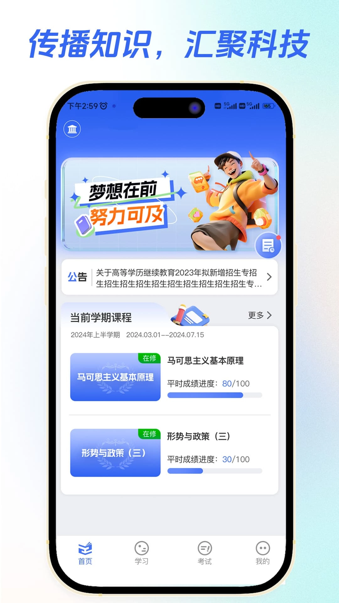 智汇学堂截图1