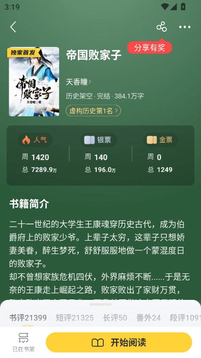 塔读文学最新版(7)
