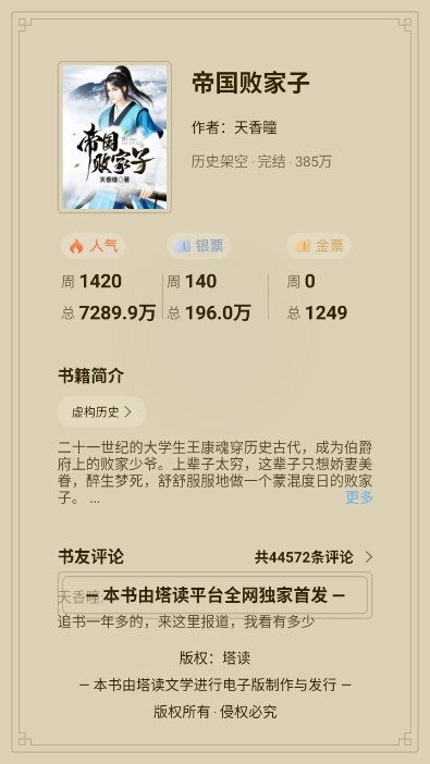 塔读文学最新版(6)