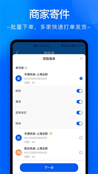中通快运免费手机版图2