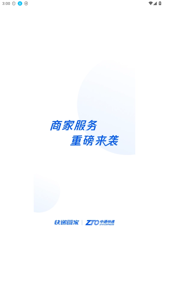 中通快运免费手机版图5