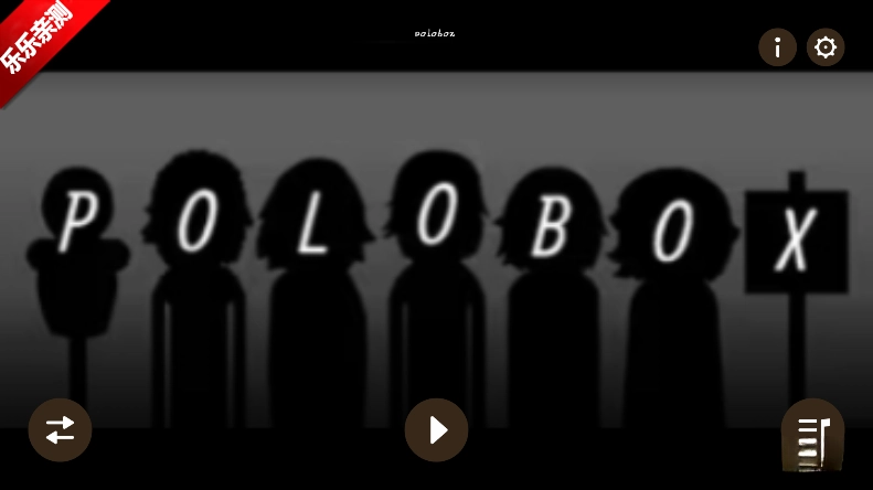 节奏盒子polobox模组手机版图2