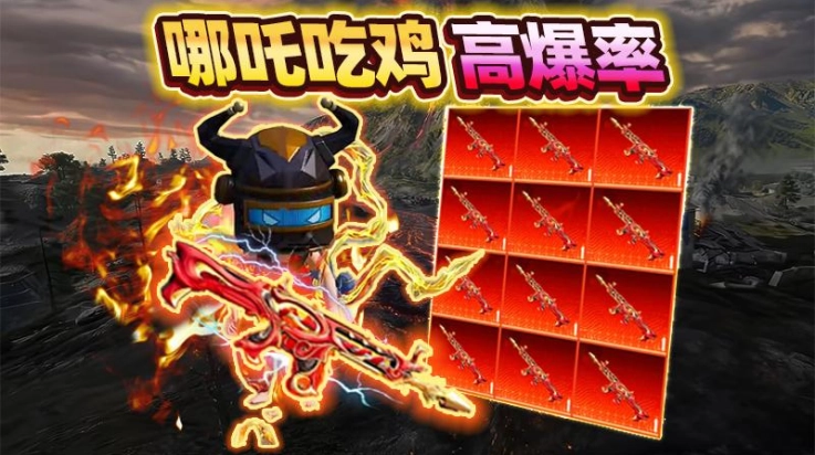 哪吒吃鸡精英游戏