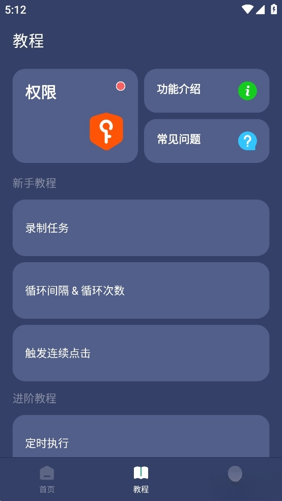 贝利自动点击器(4)