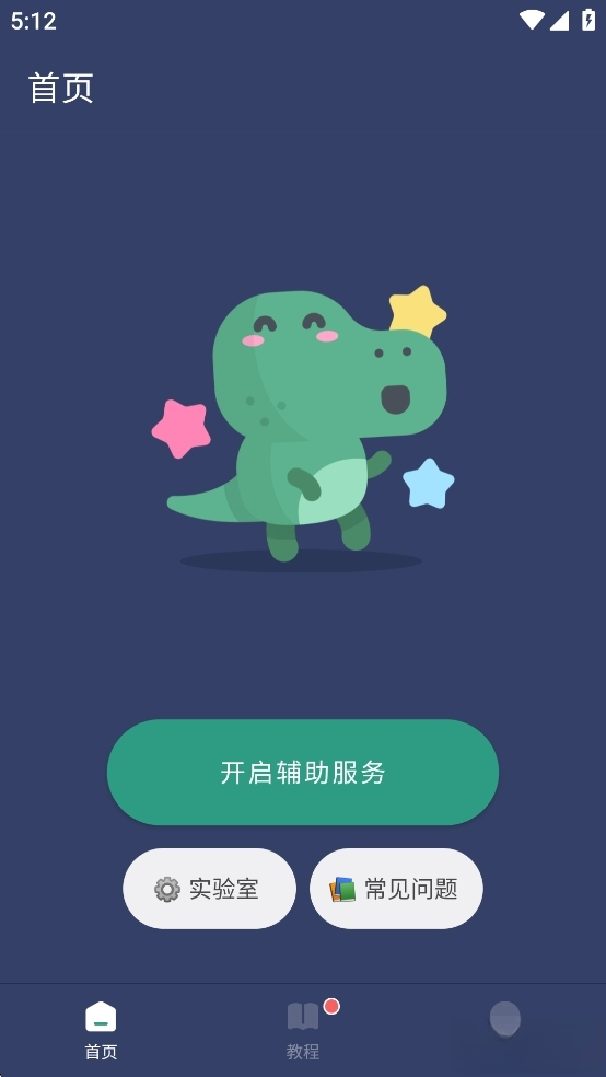 贝利自动点击器(1)