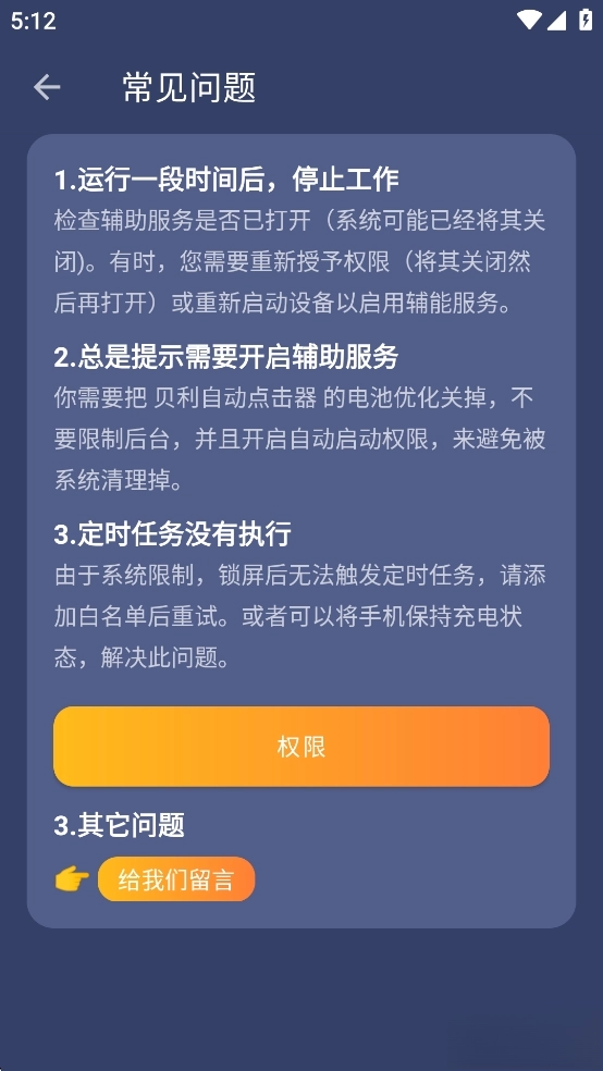 贝利自动点击器(3)