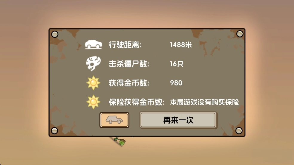 植物飞车图9
