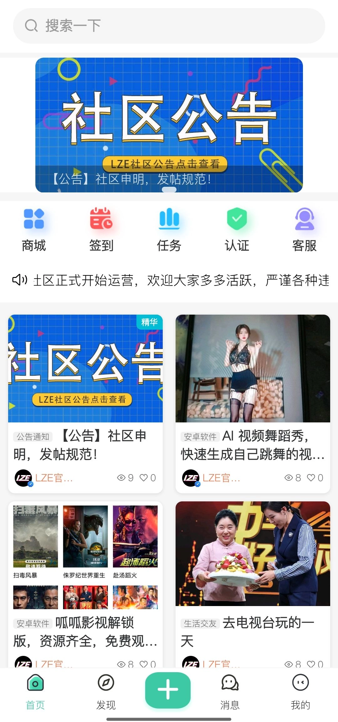 lze社区安卓版图2