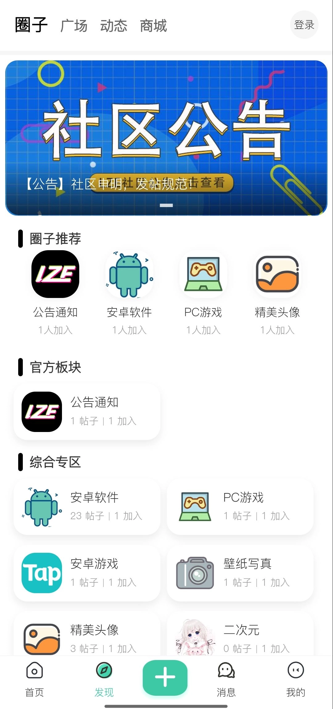 lze社区安卓版图1