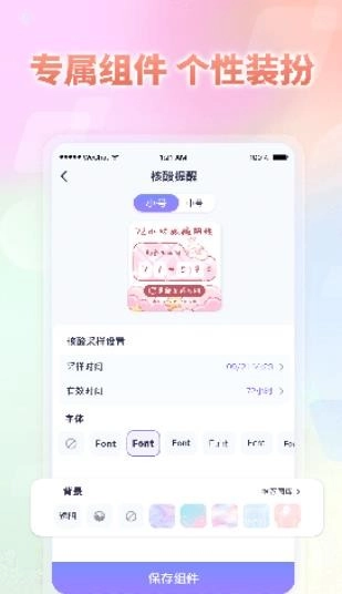 小小组件手机版(2)