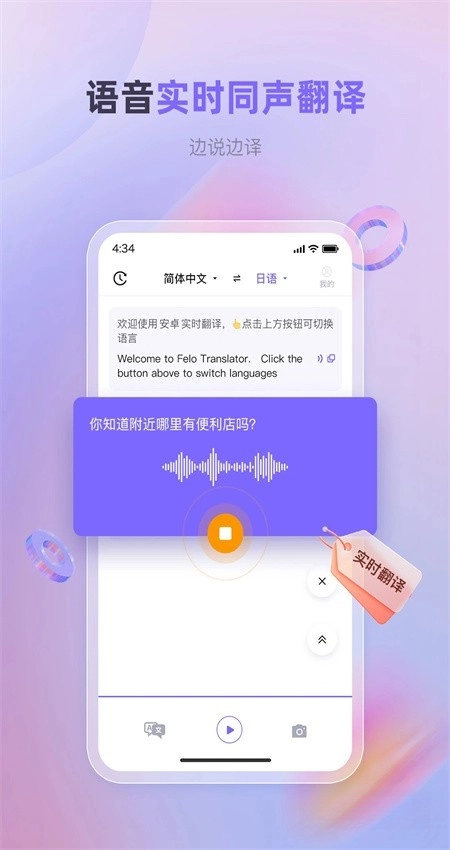 安卓实时翻译图4