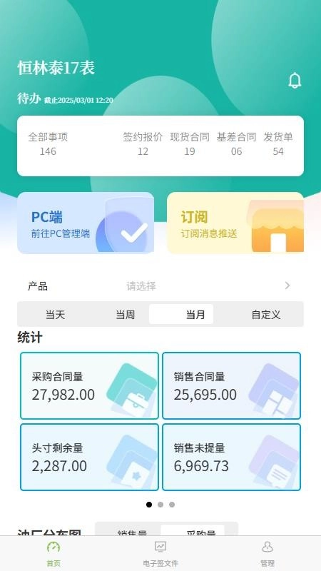 恒林泰17表手机版图3