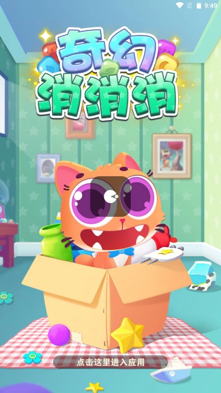 奇幻消消消红包版1