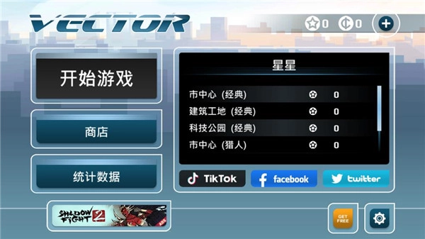 矢量跑酷中文版截图1