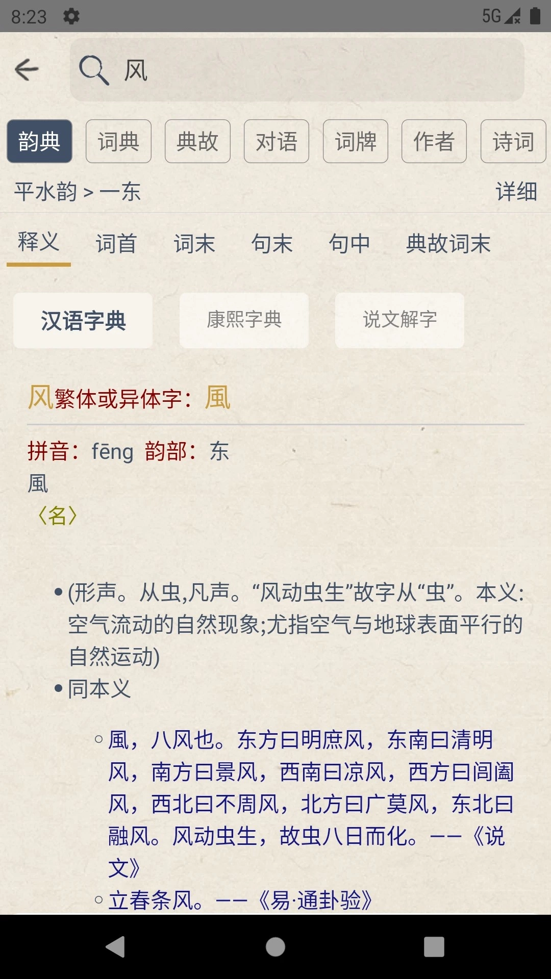 搜韵安卓版图2