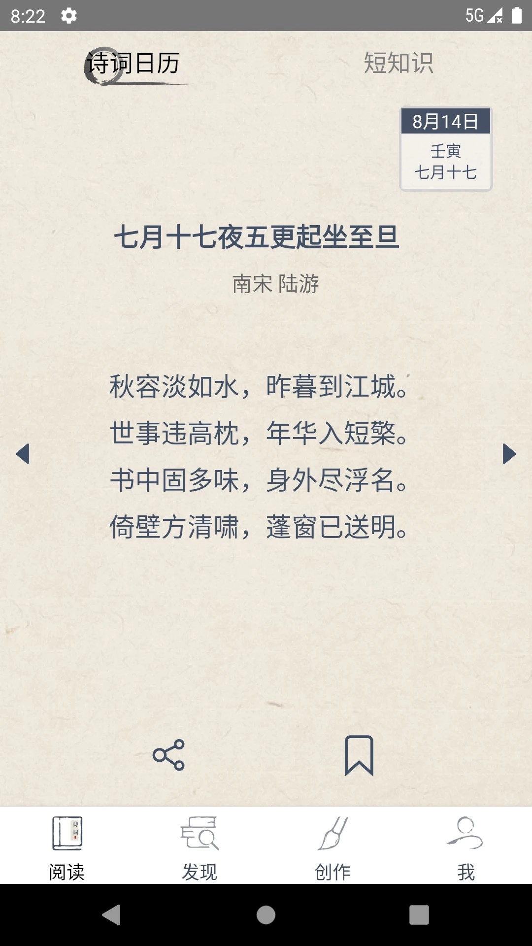 搜韵安卓版图1