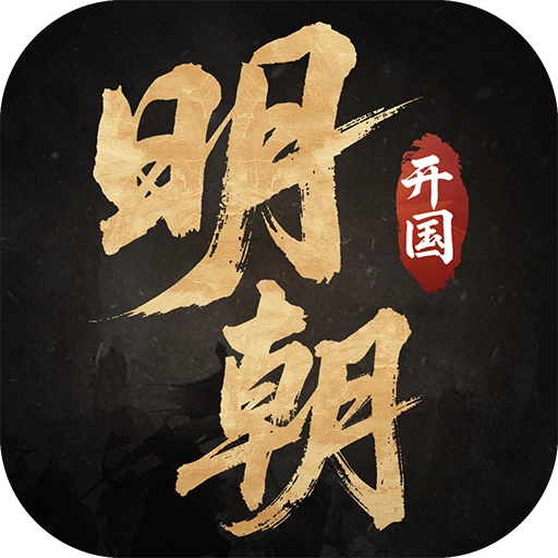 明朝开国英烈