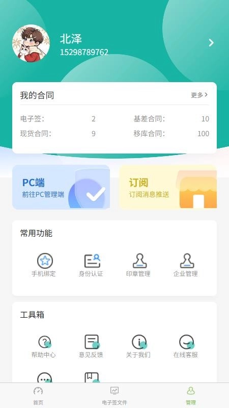 恒林泰17表手机版图1