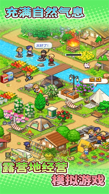 森丘露营地物语 图2
