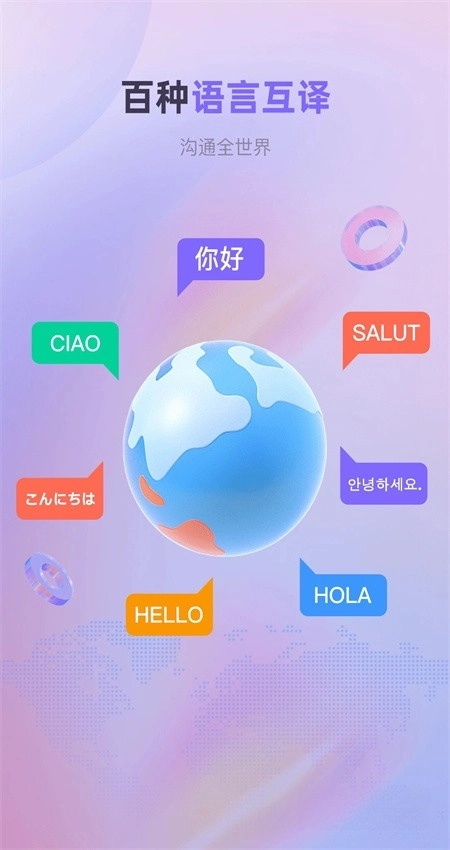 安卓实时翻译图1