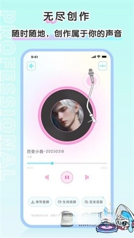 百变小音