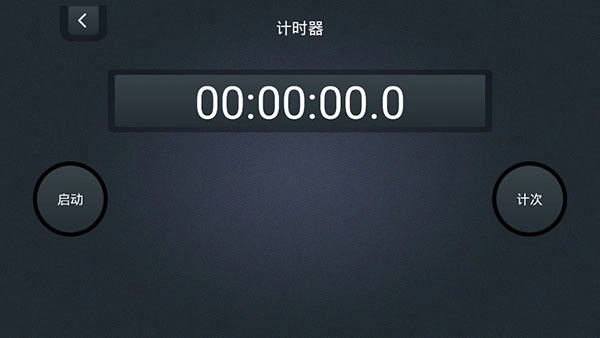 学习计时器
