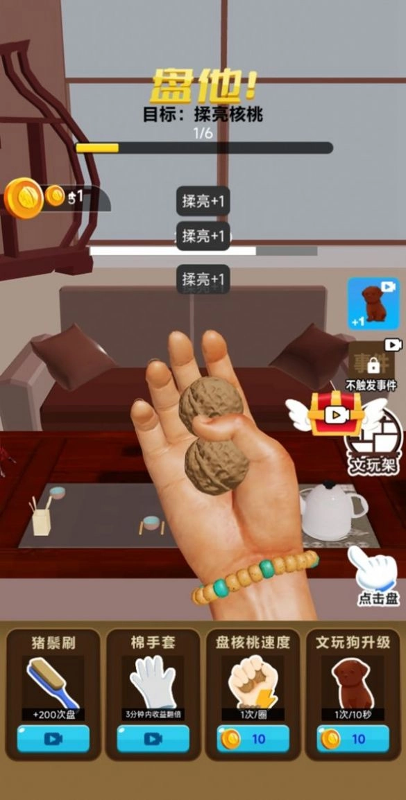 核桃模拟器图3