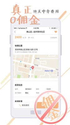彩虹租房图4