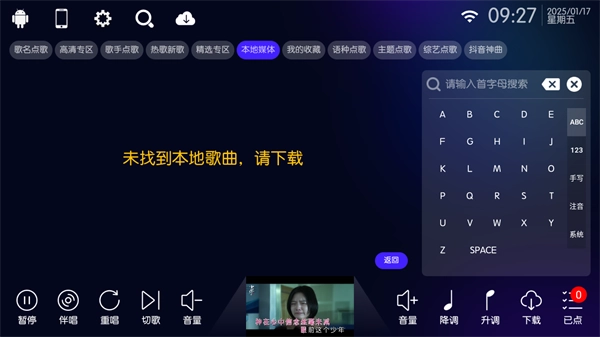 KTV点歌系统永久免费版图4