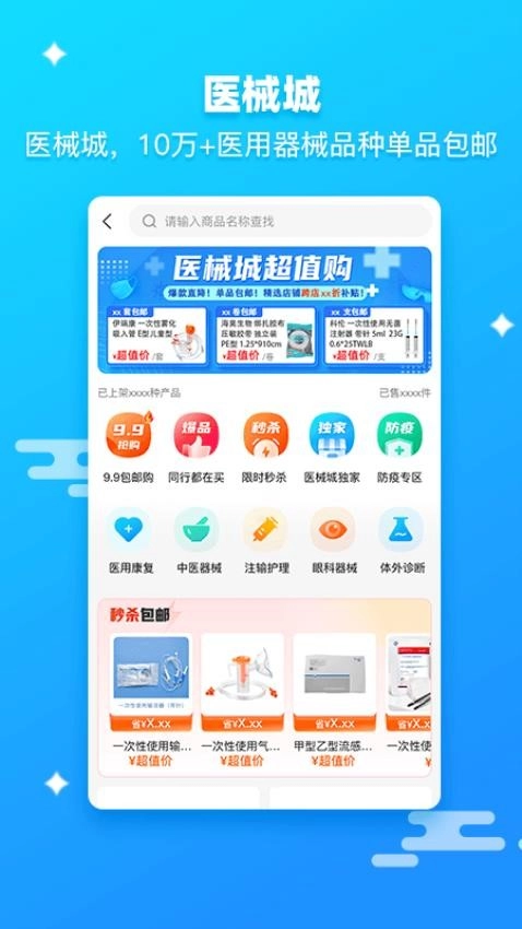 药师帮采购平台图3