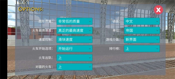 火车模拟器截图3