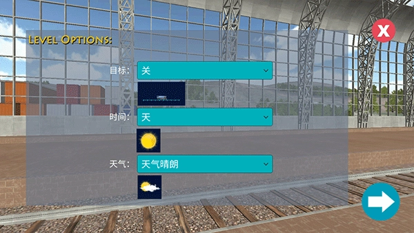 火车模拟器安卓下载