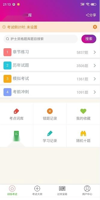 护士资格总题库图1