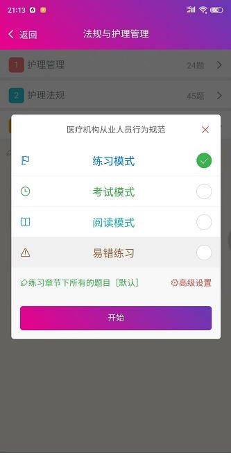 护士资格总题库图4