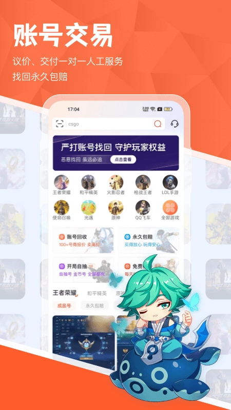 租好玩交易游戏纯净最新版图4