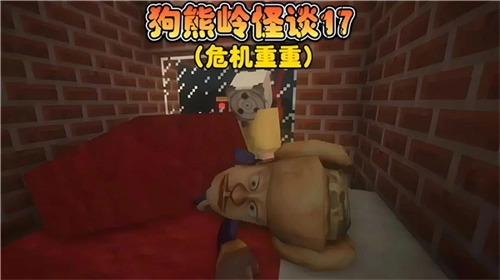 狗熊岭规则怪谈游戏下载