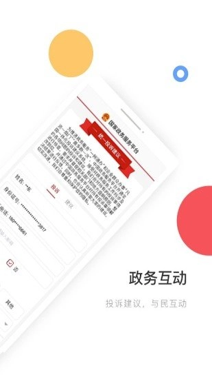 国家政务服务平台图3