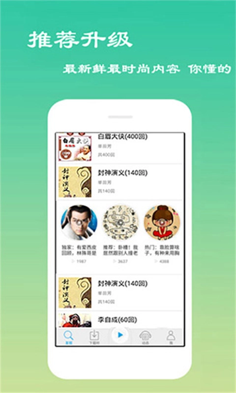 经典评书大全免费版图2