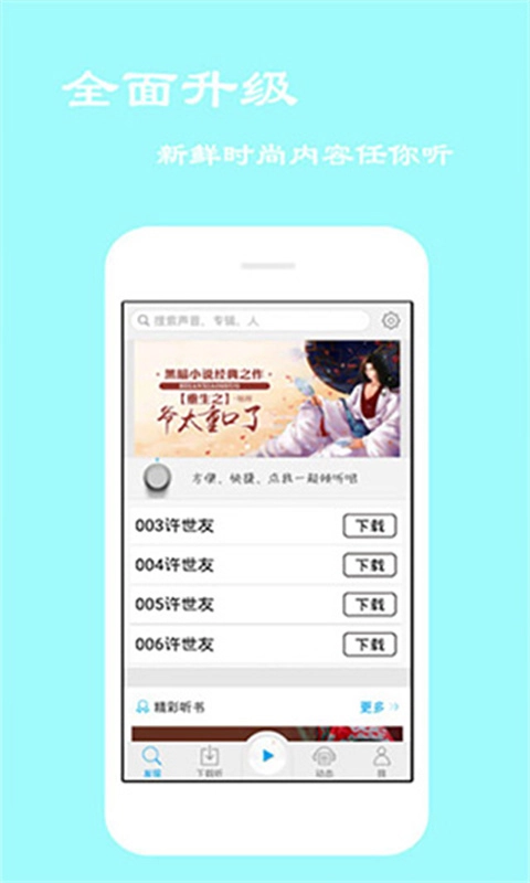经典评书大全免费版图4