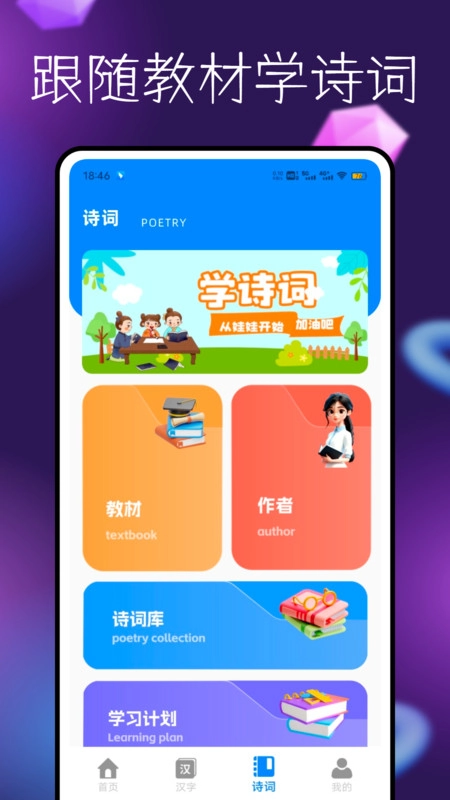 拼音学习伴侣图1