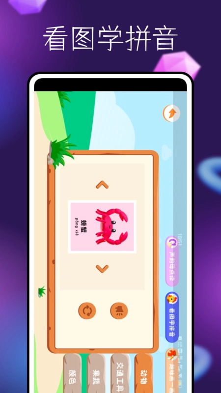 拼音学习伴侣图4