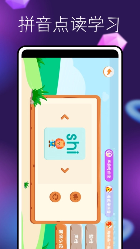 拼音学习伴侣图3