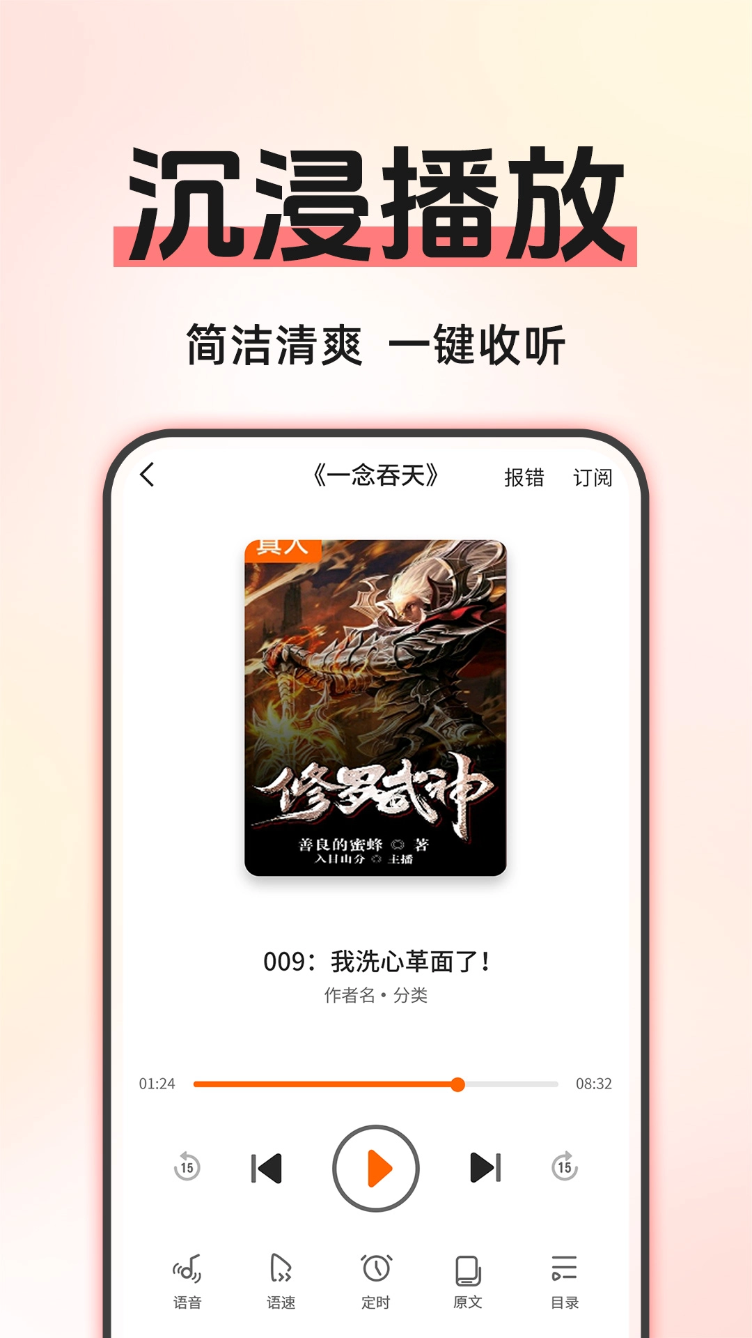 免费畅听小说图1