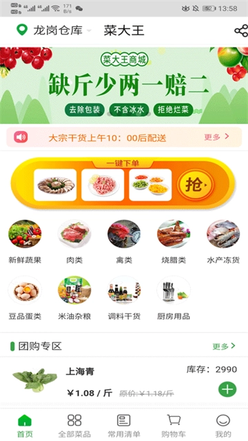 菜大王商城软件图4