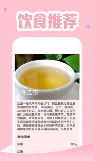 姨妈月经期管家图3