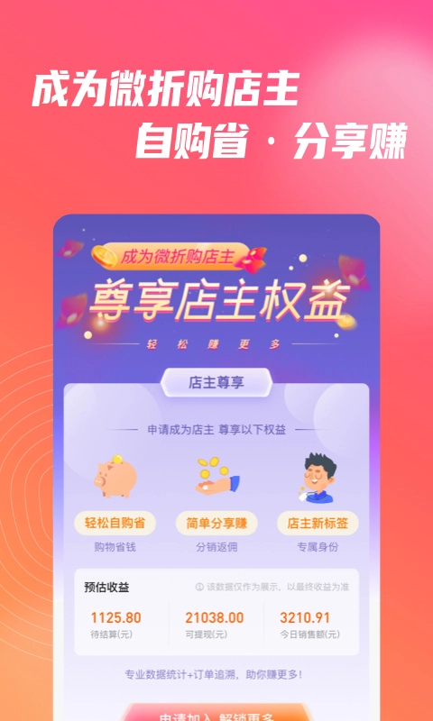 微折购最新版图4