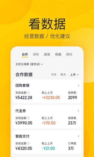 美团开店宝2026图2