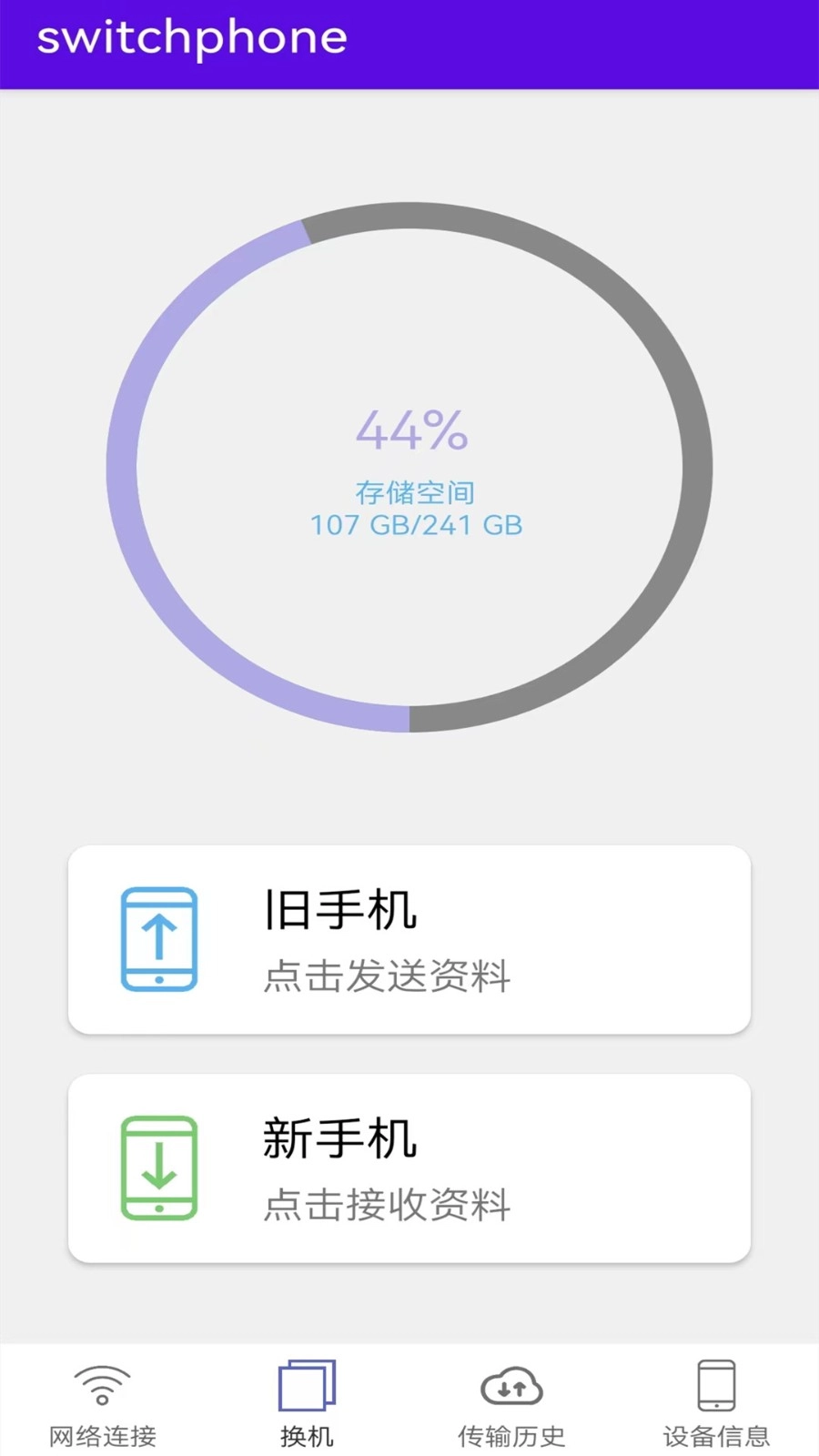 手机克隆图4